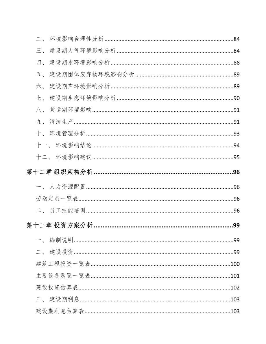 金华香料项目可行性研究报告_第5页