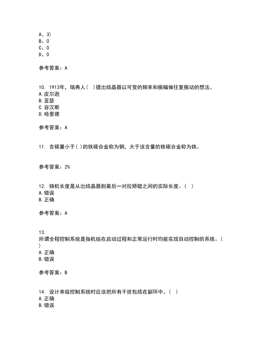 东北大学22春《冶金反应工程学》补考试题库答案参考62_第3页