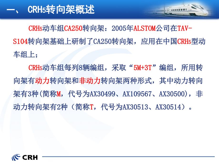 CRH5动车组转向架简介_第2页