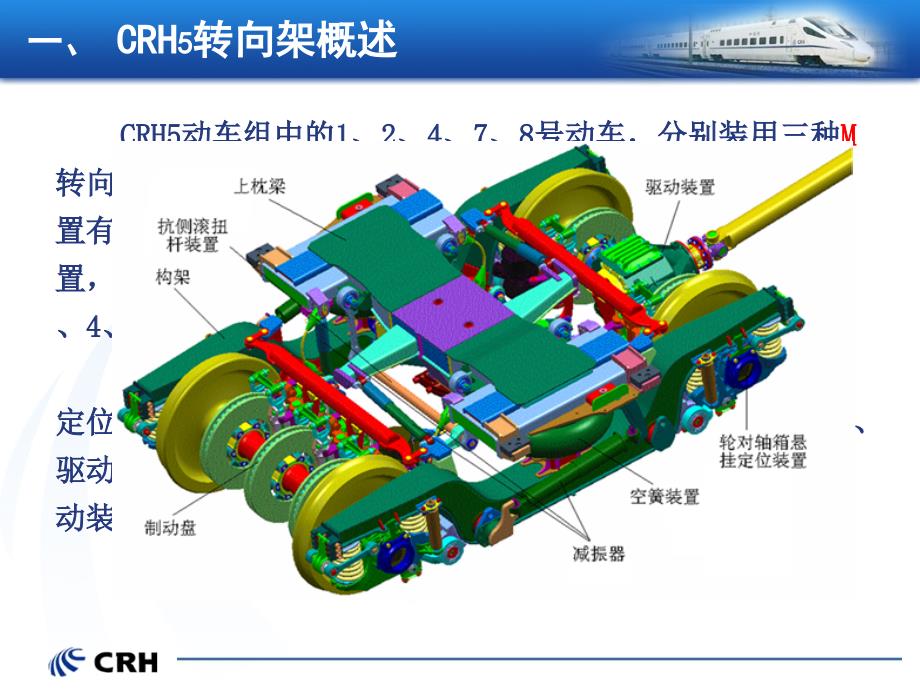 CRH5动车组转向架简介_第4页