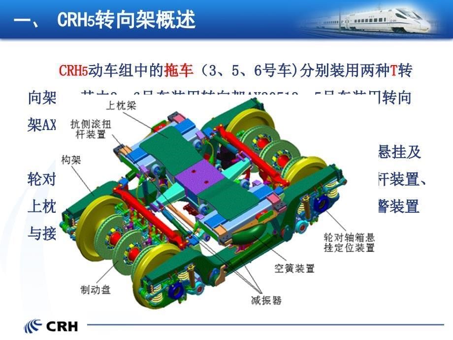 CRH5动车组转向架简介_第5页