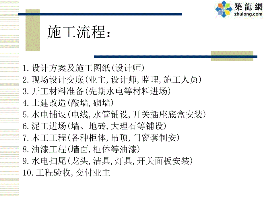 家庭装饰装修全过程施工工艺流程介绍(附图丰富0基础秒懂)名师制作优质教学资料_第2页