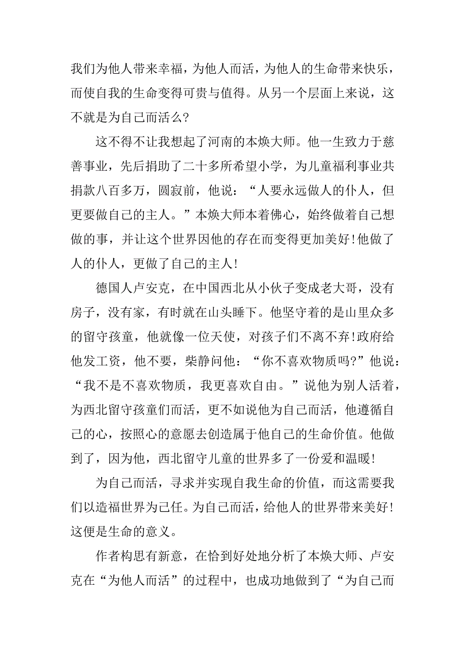 以顽强生命为话题中考作文范文3篇生命的坚强作文高中议论文_第3页