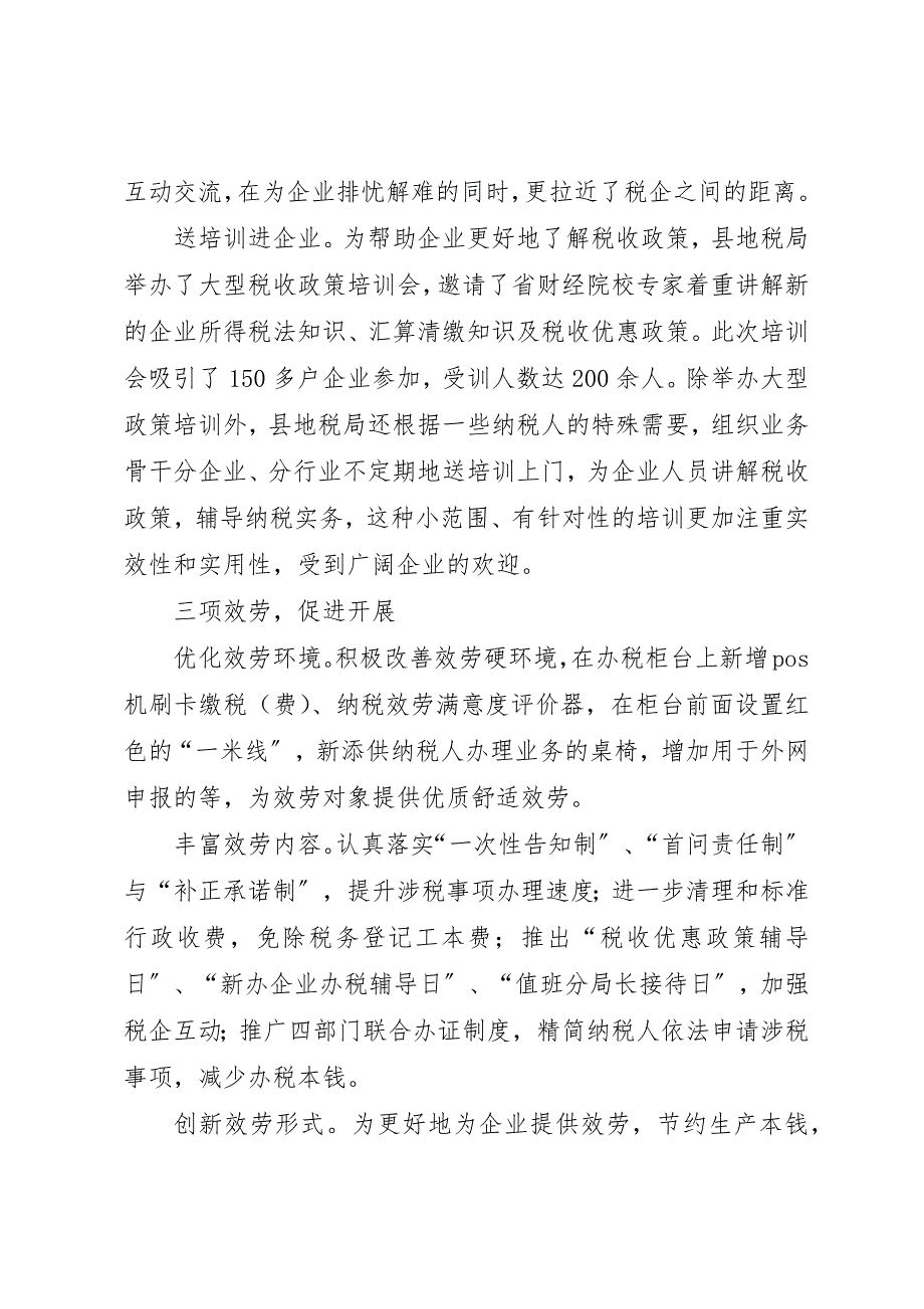 2023年地税部门实效经验汇报材料.docx_第2页