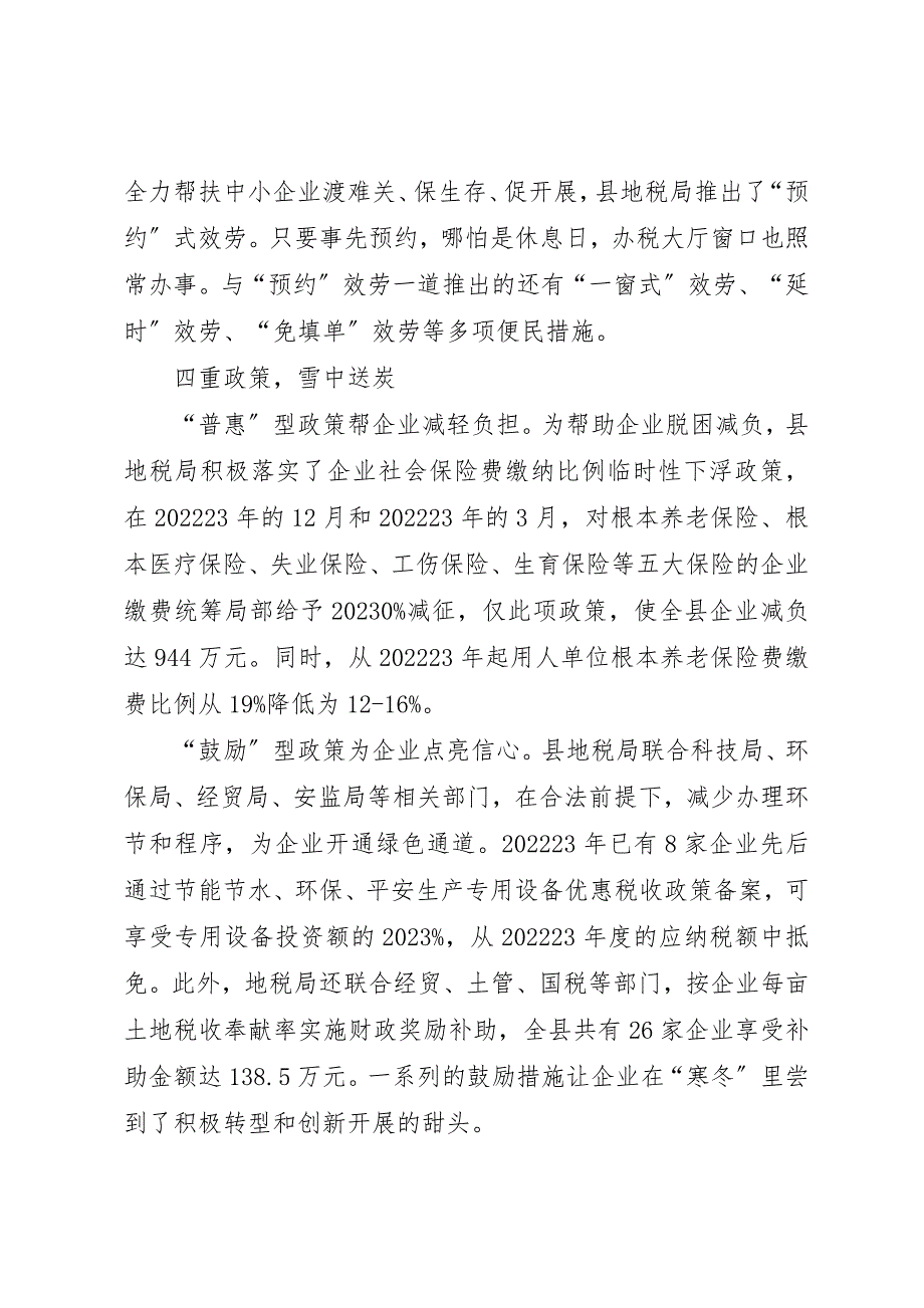 2023年地税部门实效经验汇报材料.docx_第3页