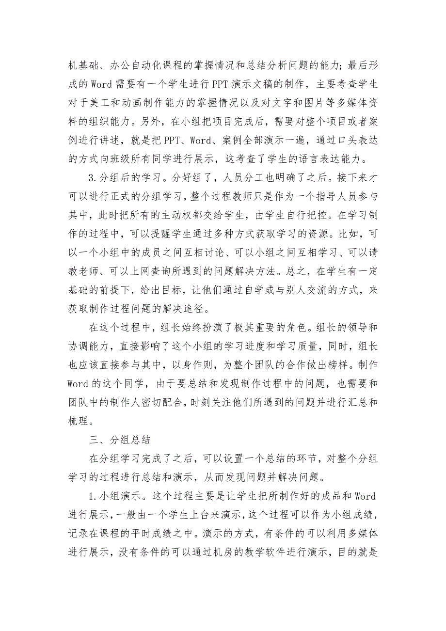 如何开展信息制作课程的分组教学优秀获奖科研论文_第2页