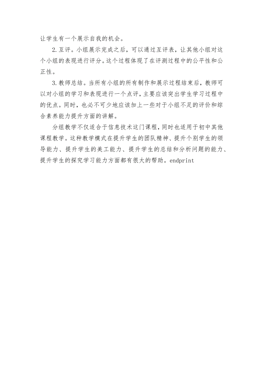 如何开展信息制作课程的分组教学优秀获奖科研论文_第3页