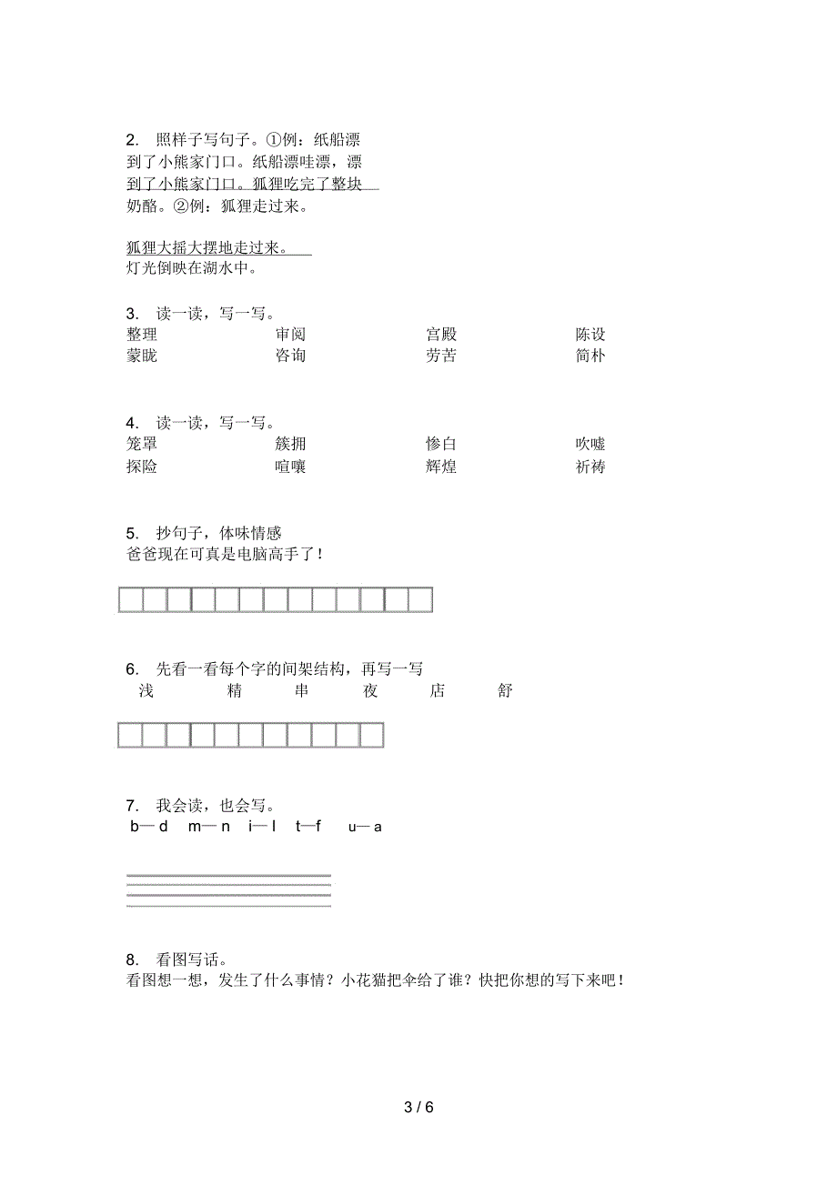 新人教版四年级上册期中语文专题练习_第3页