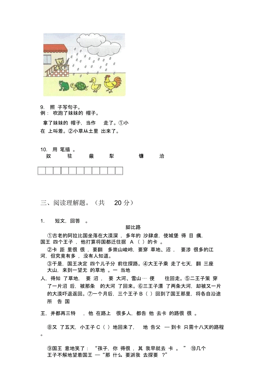 新人教版四年级上册期中语文专题练习_第4页