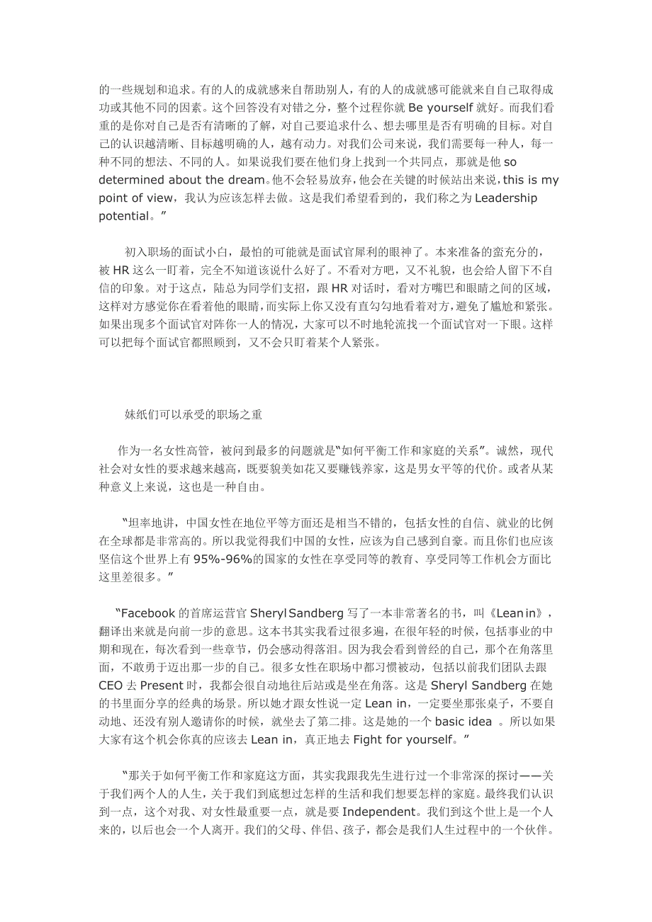 选工作就像选伴侣世界500强HR总裁教你入对行嫁对郎！.doc_第2页