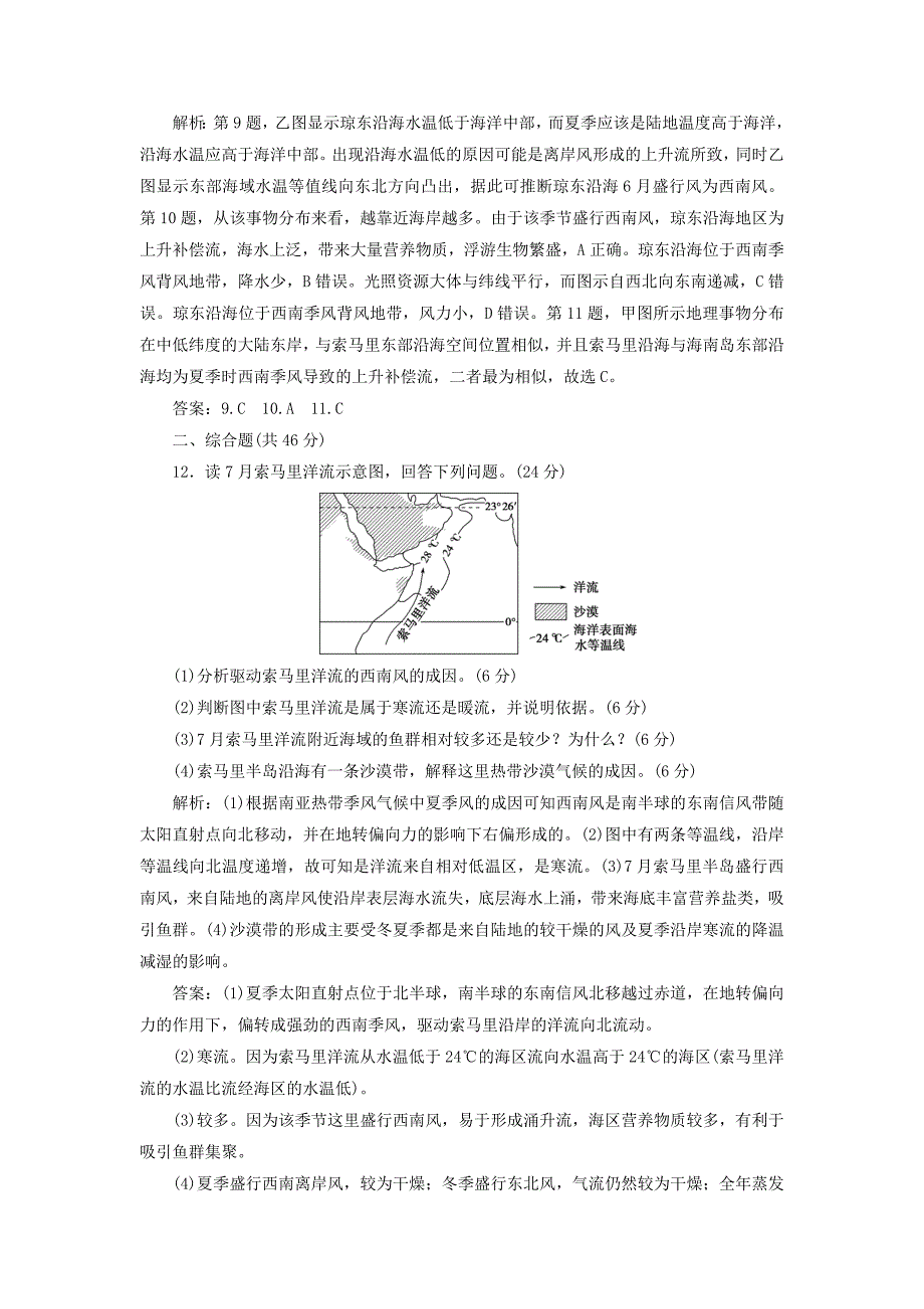 高考地理总复习第四章地球上的水第11讲大规模的海水运动课下达标训练新人教版_第4页