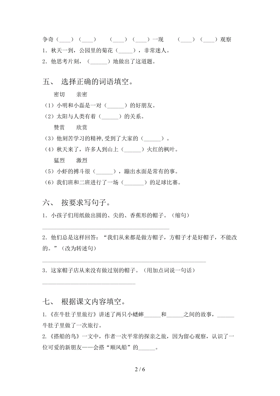 人教版三年级语文下册期中考试卷及答案【全面】.doc_第2页