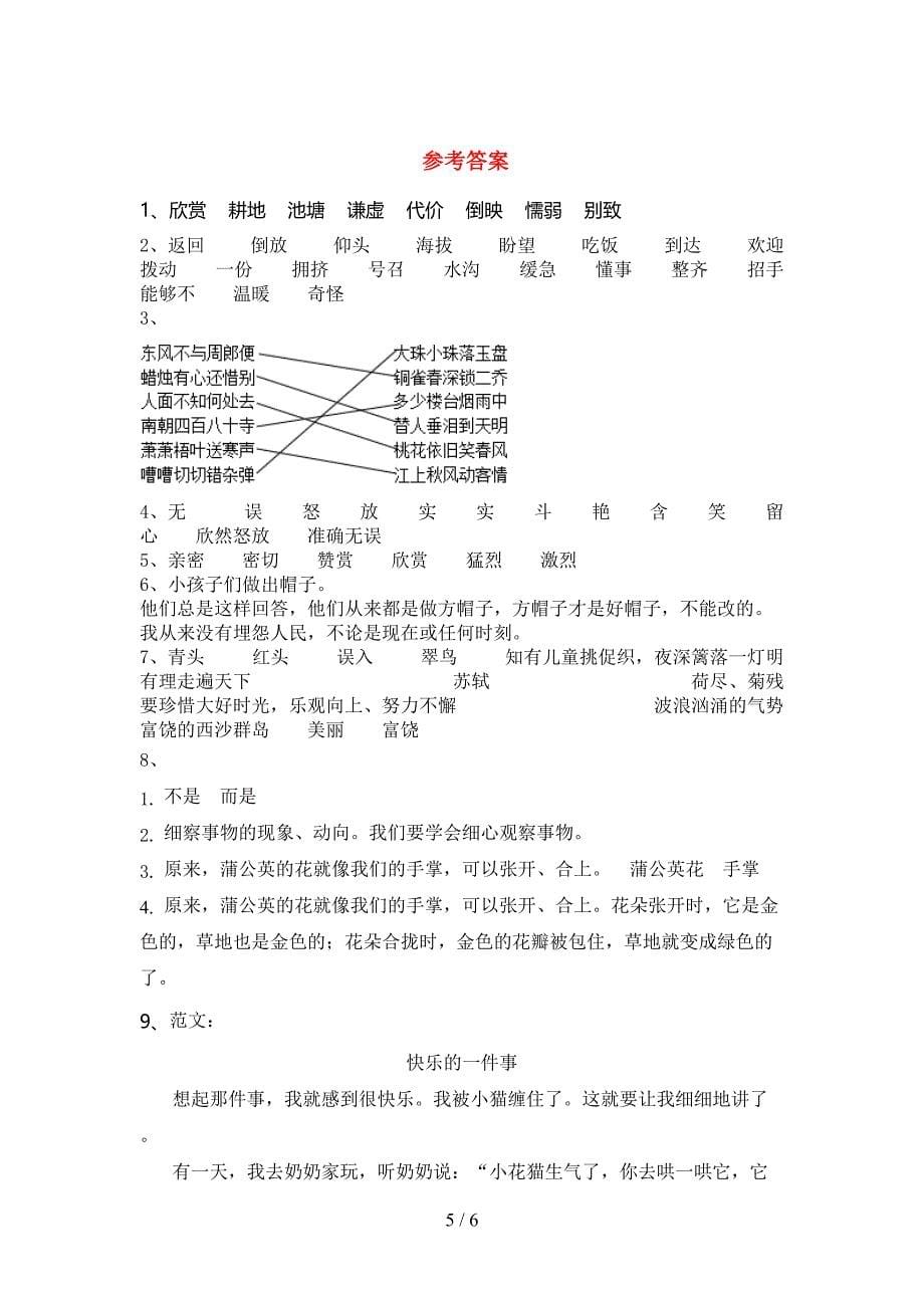 人教版三年级语文下册期中考试卷及答案【全面】.doc_第5页