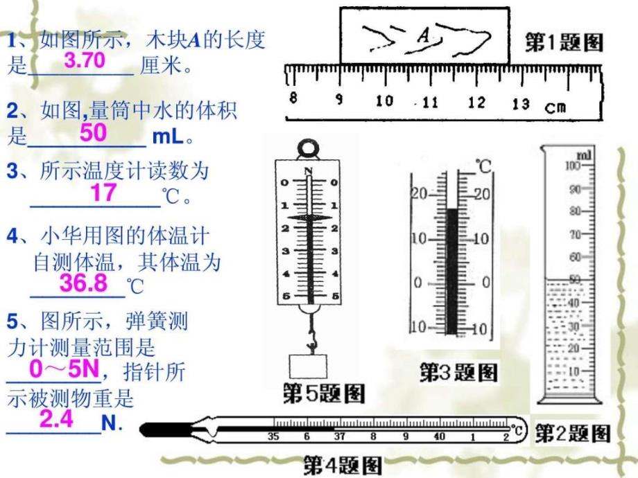 中考物理专题复习各种测量工具的读数生活物理数值估....ppt_第2页