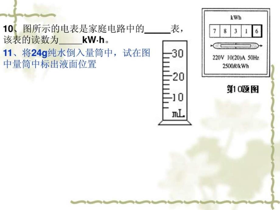 中考物理专题复习各种测量工具的读数生活物理数值估....ppt_第4页