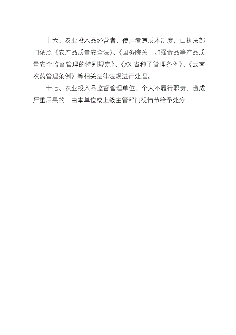 农业投入品质量检测制度.docx_第3页