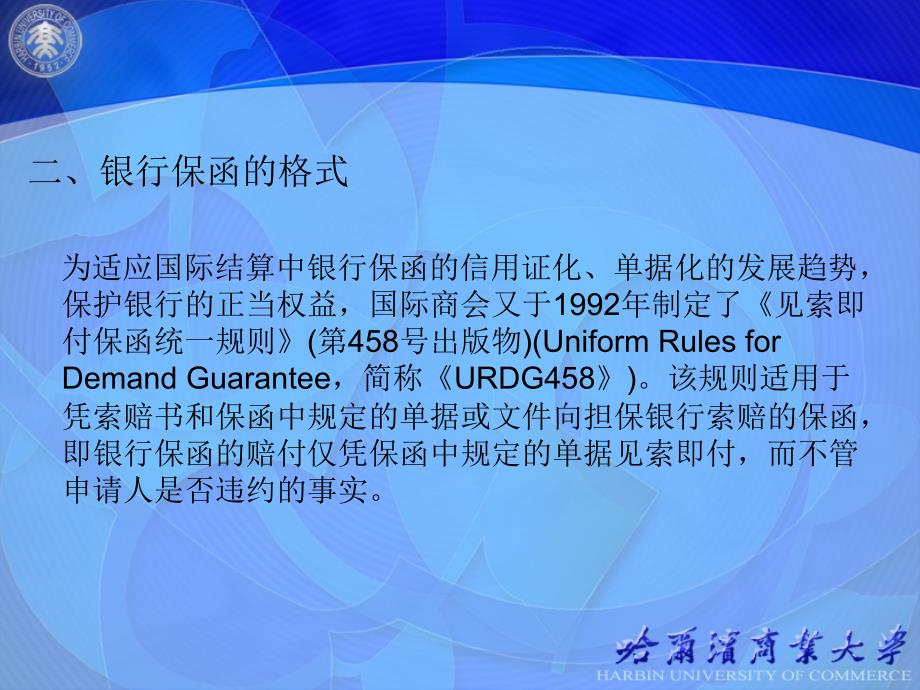 国际结算第六章：国际结算方式三：银行保函_第3页