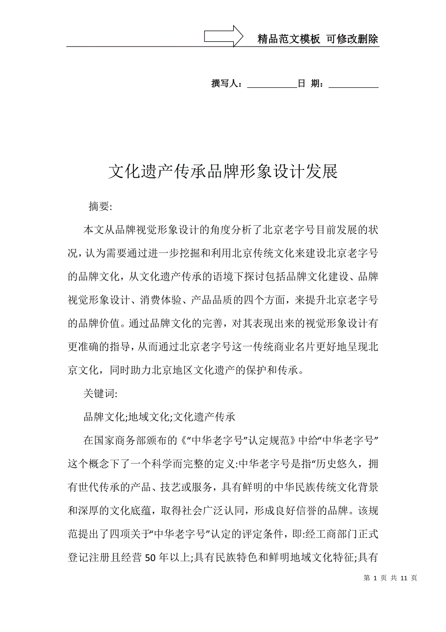 文化遗产传承品牌形象设计发展_第1页