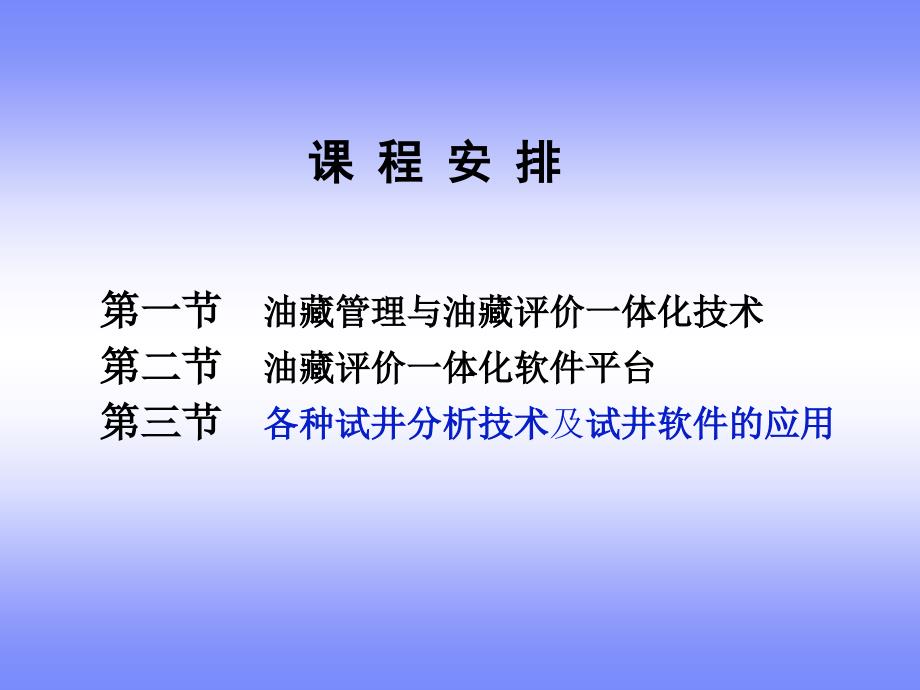 油藏动态分析与油藏管理技术课件_第2页