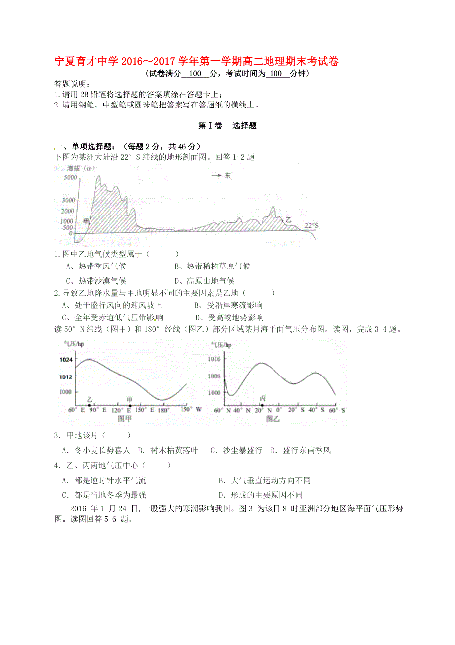 高二地理上学期期末考试试题1._第1页