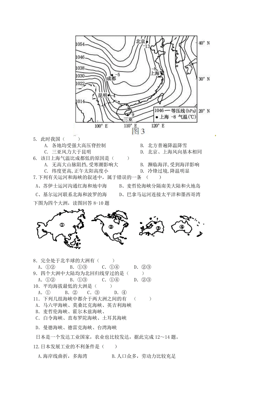 高二地理上学期期末考试试题1._第2页