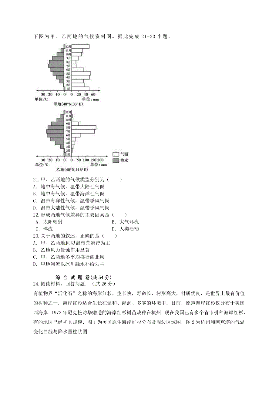 高二地理上学期期末考试试题1._第4页