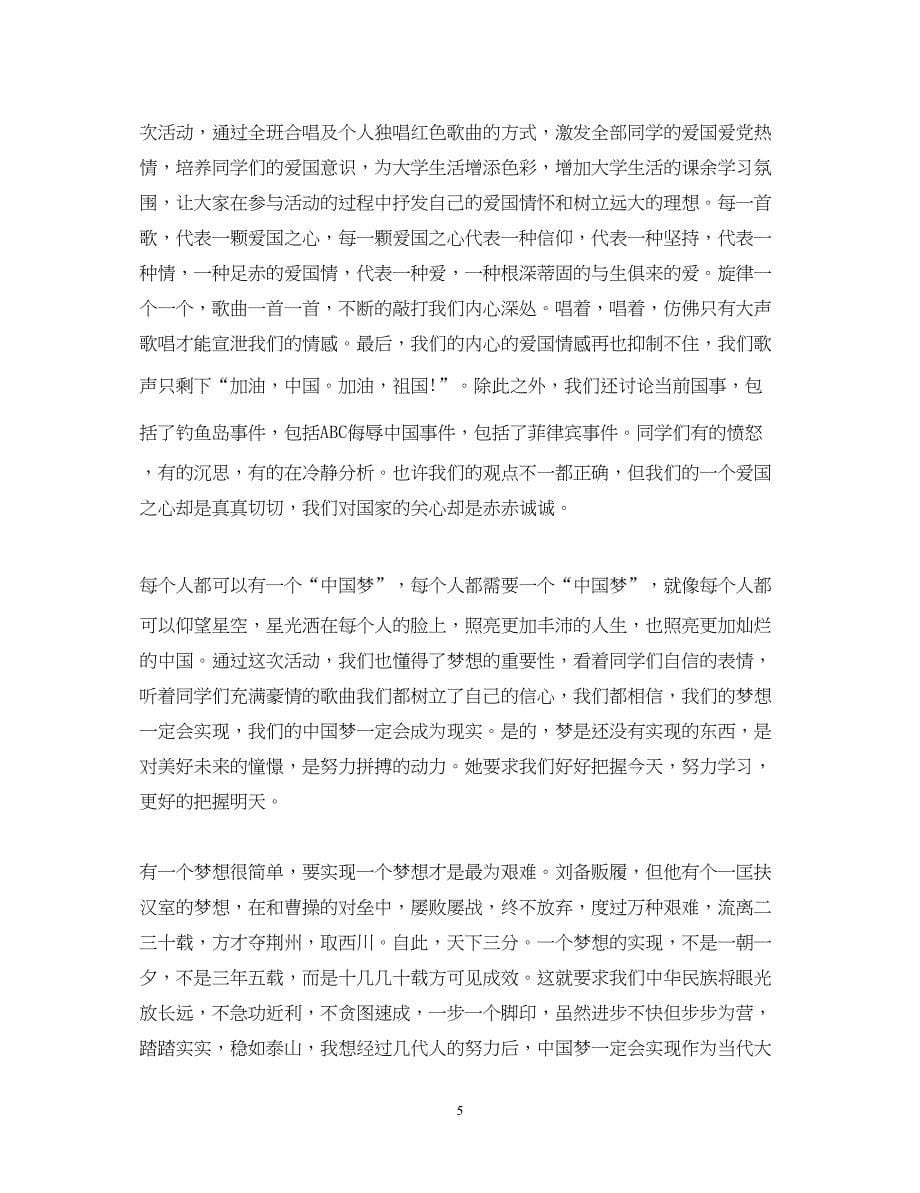 2022青年节中国梦团日活动心得体会.docx_第5页