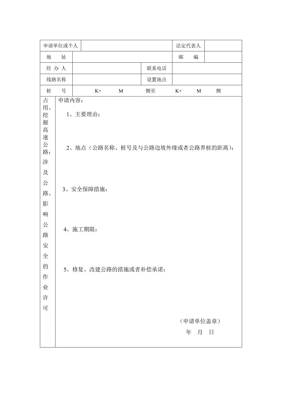 浙江省公路路政,公路林木砍伐许可审批表.doc_第3页