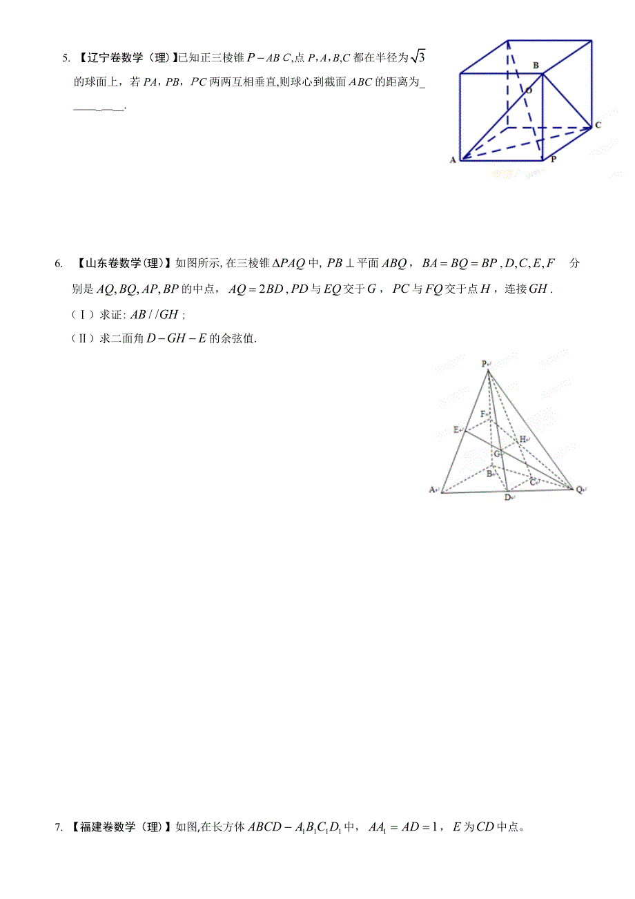 立体几何-高考数学二轮复习精品资料(直接可用)_第2页