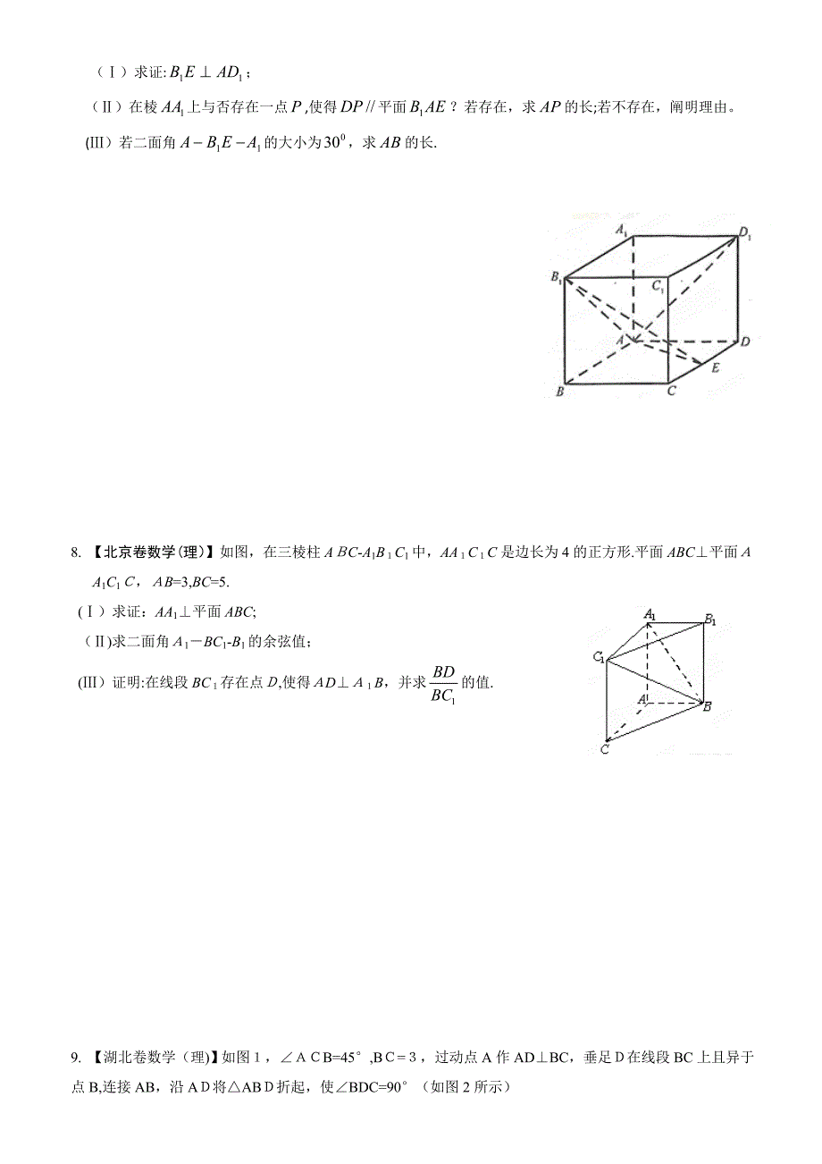 立体几何-高考数学二轮复习精品资料(直接可用)_第3页