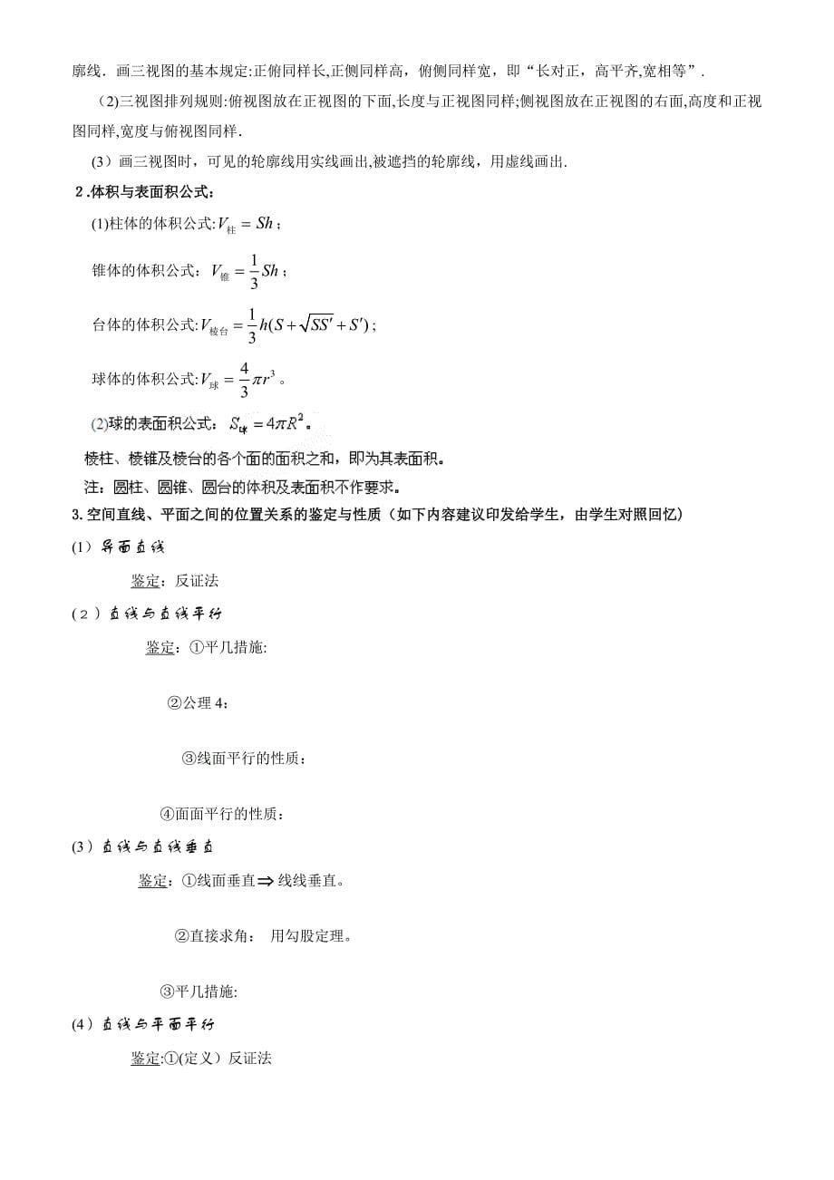 立体几何-高考数学二轮复习精品资料(直接可用)_第5页