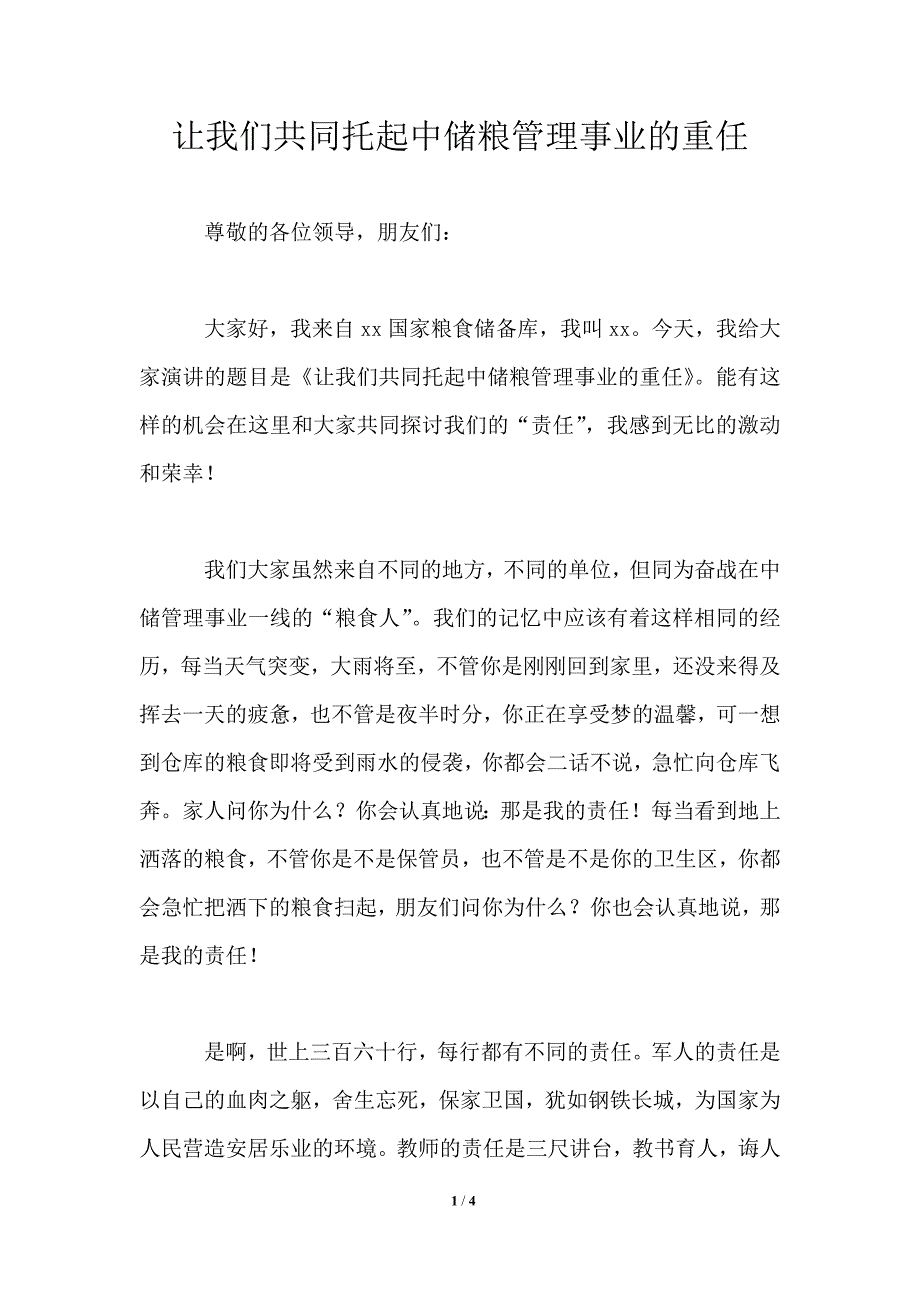 让我们共同托起中储粮管理事业的重任_第1页