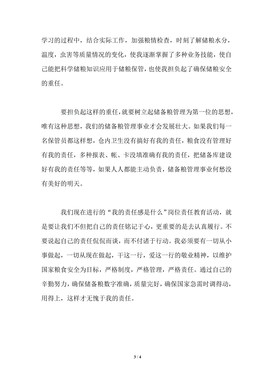 让我们共同托起中储粮管理事业的重任_第3页