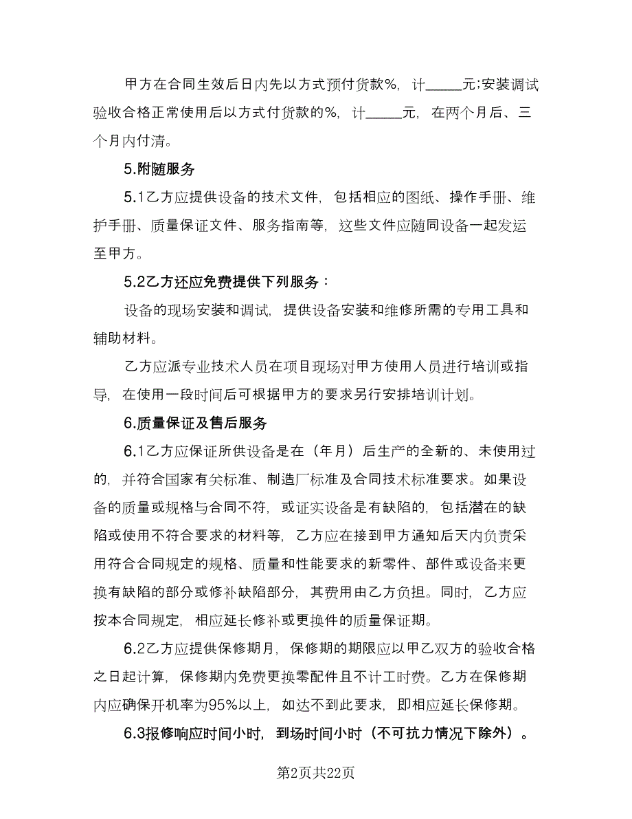 医疗设备投放合作协议书模板（八篇）.doc_第2页