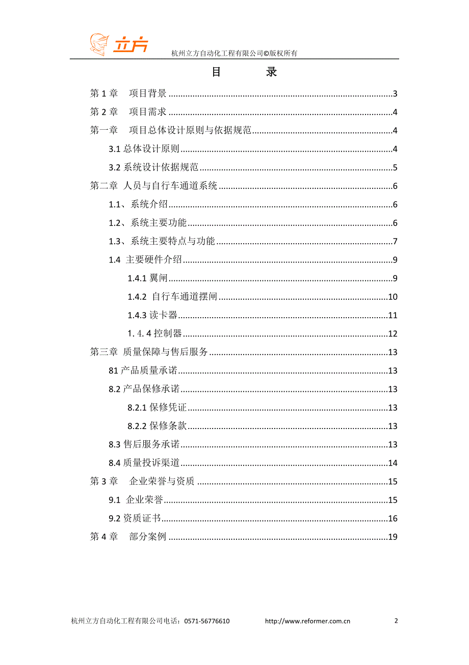 人行通道系统方案_第2页