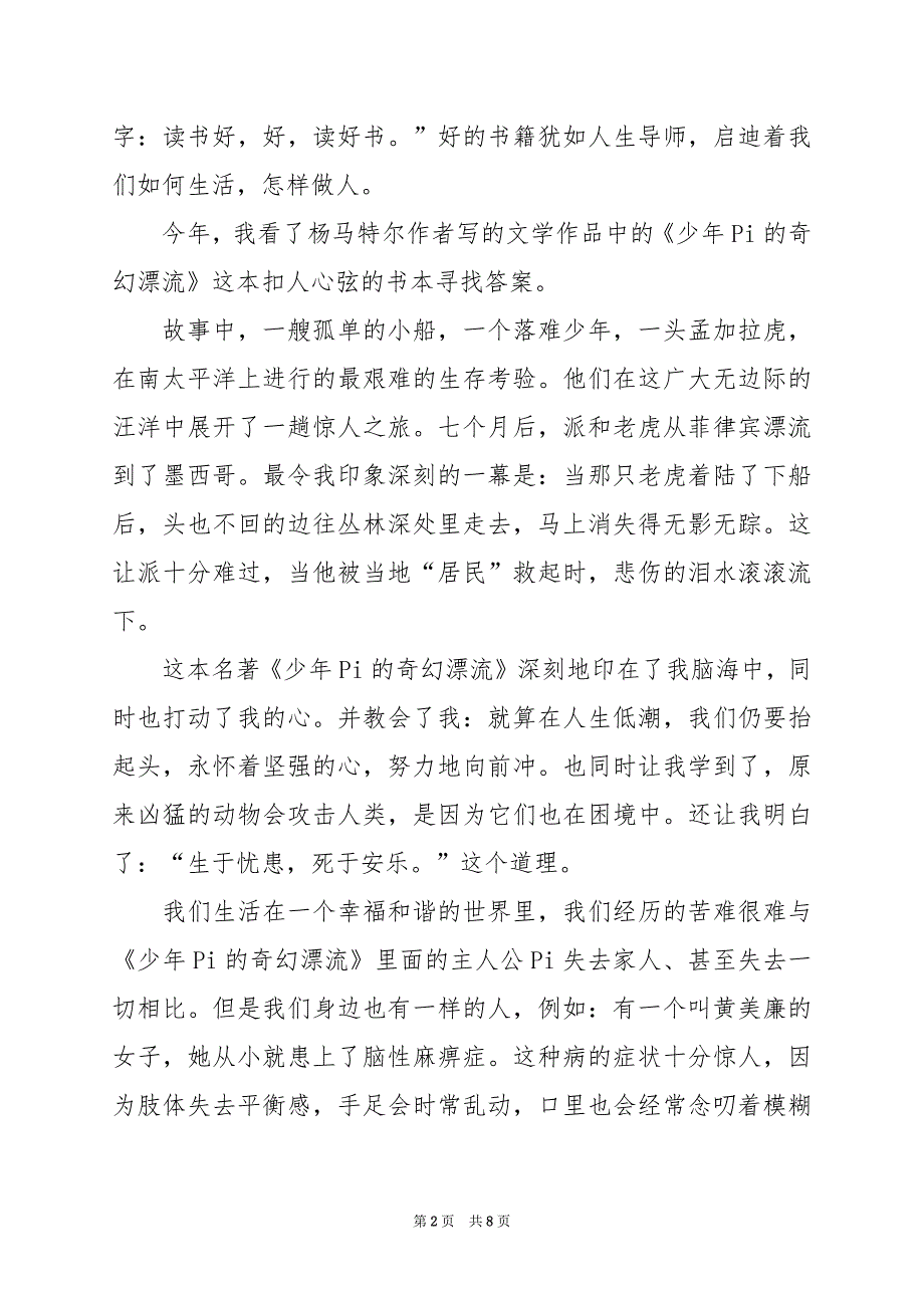 2024年《少年Pi的奇幻漂流》读后感_第2页