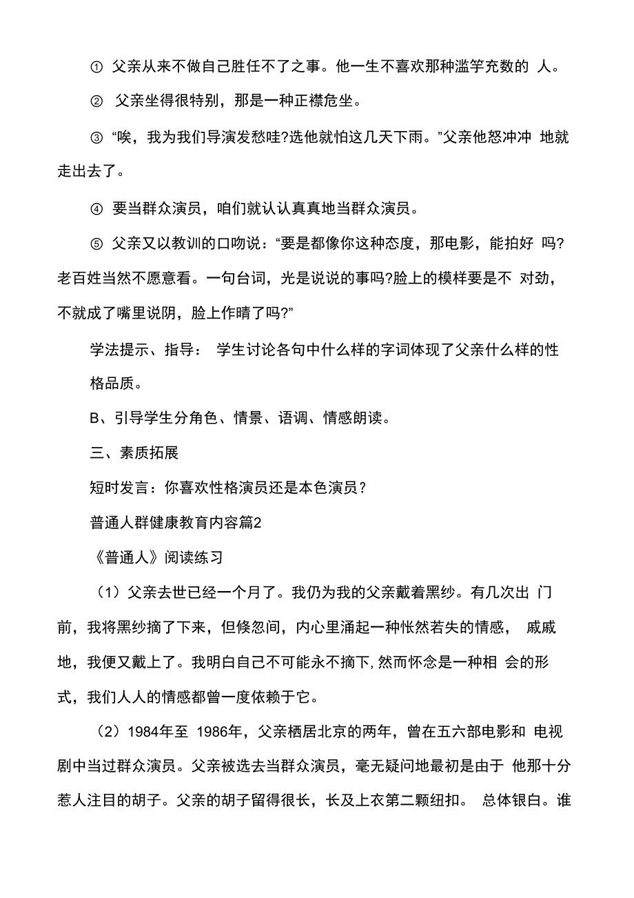 普通人群健康教育内容_第4页