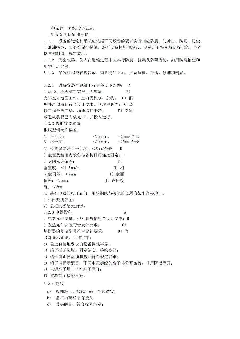 500KVGIS保护系统安装监理细则_第4页