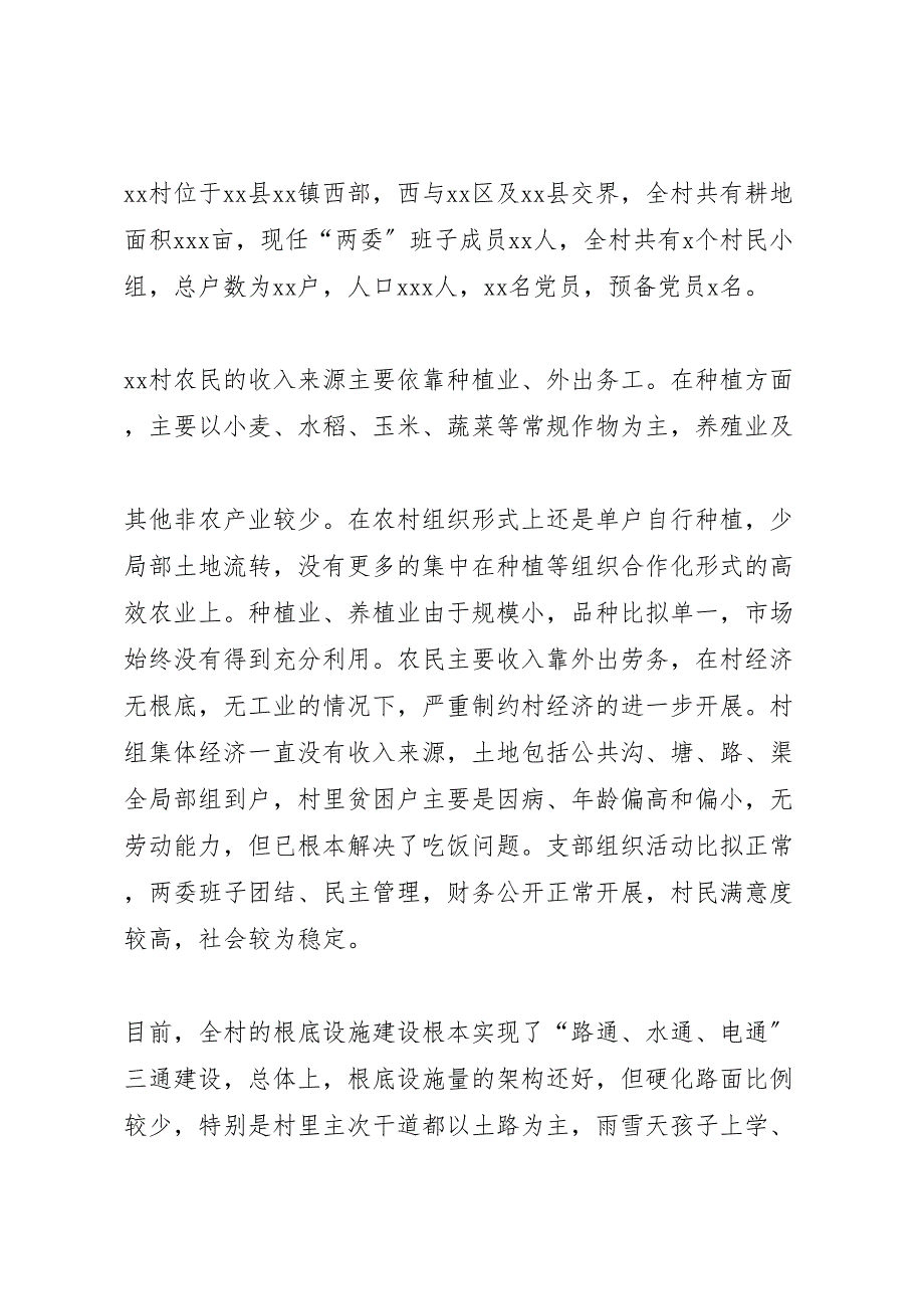 2023年县政务服务中心三进三帮调研报告.doc_第2页