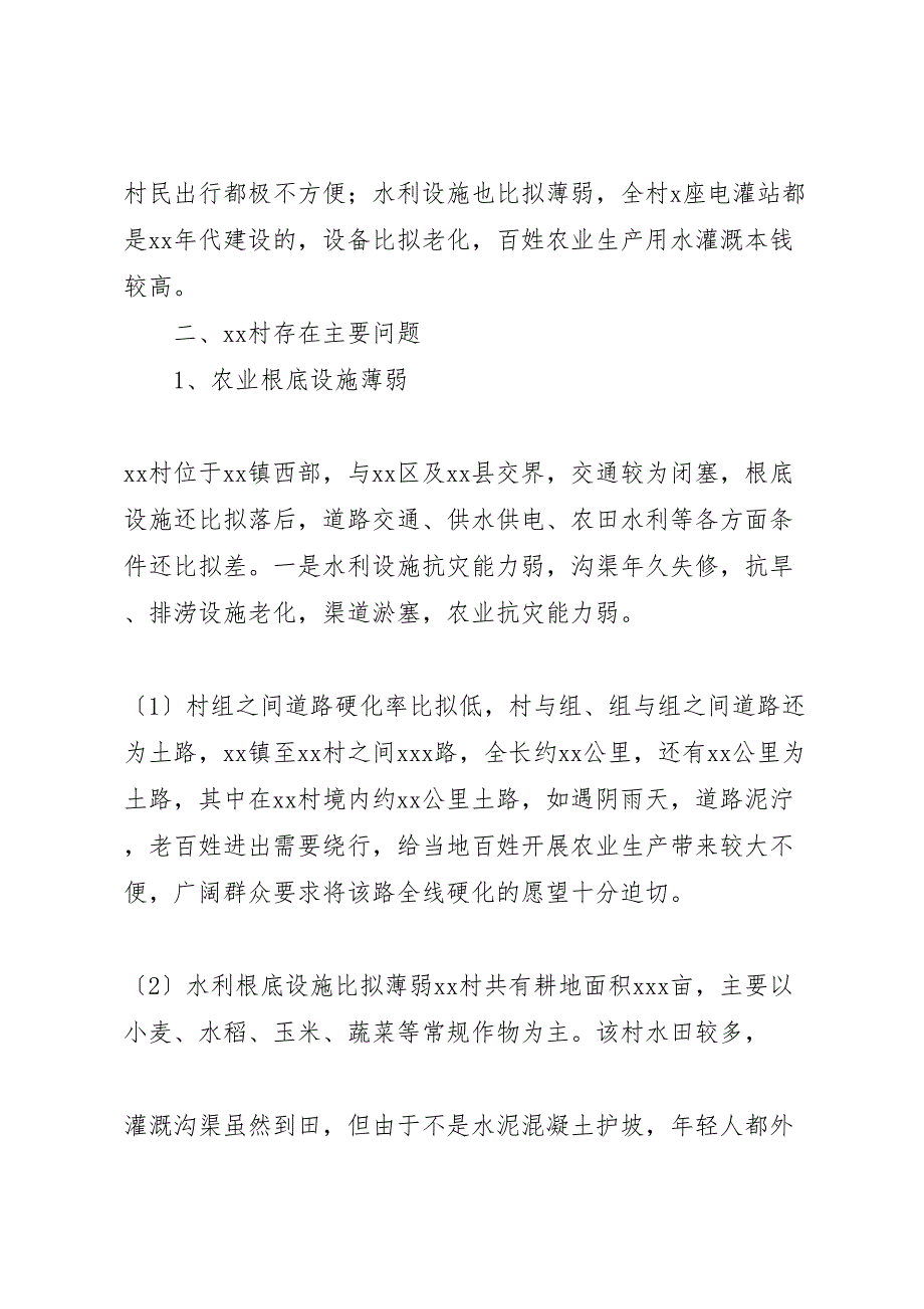 2023年县政务服务中心三进三帮调研报告.doc_第3页