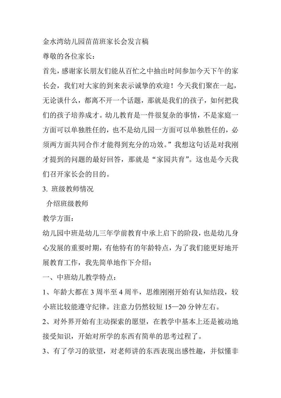 幼儿园中班家长会教师发言稿_第3页