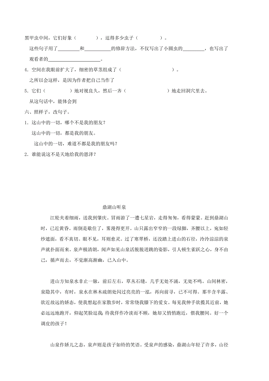 人教版六年级语文上册第1单元试题1_第2页