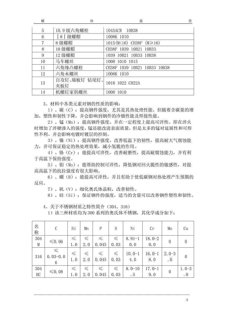 螺栓强度 (2)_第5页