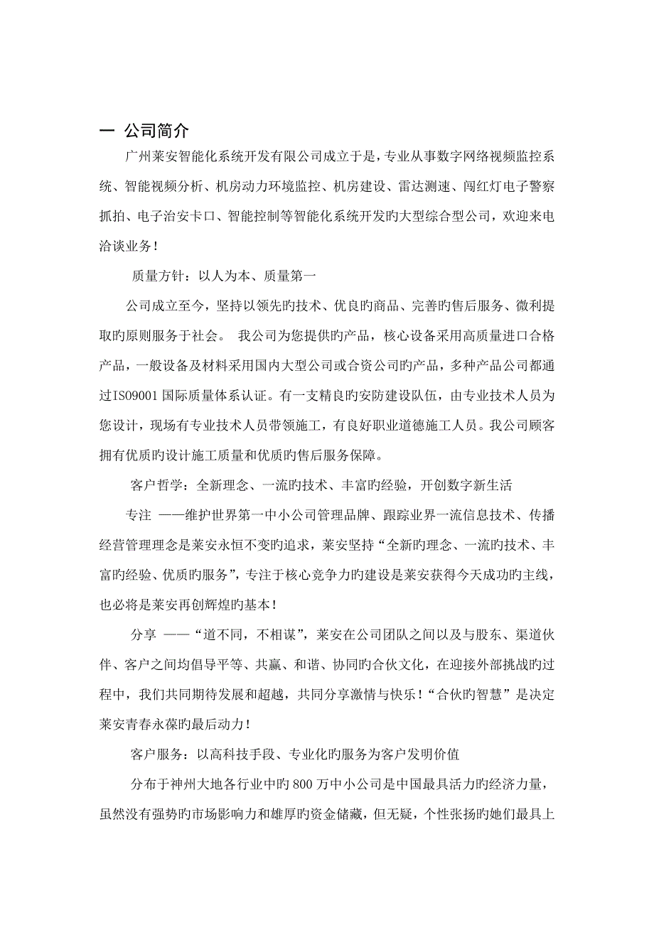 农村太阳能路灯设计专题方案.docx_第4页