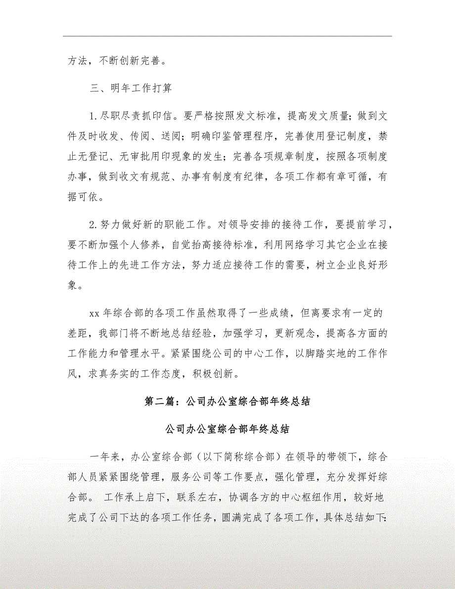 公司办公室综合部年终总结_第4页