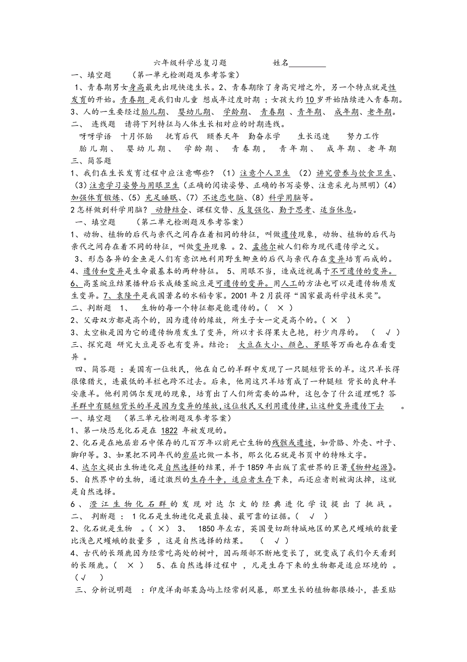 六年级科学总复习题.doc_第1页