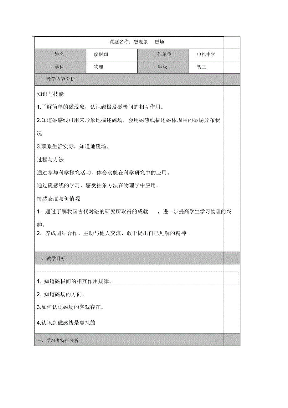 课题名称磁现象磁场_第1页