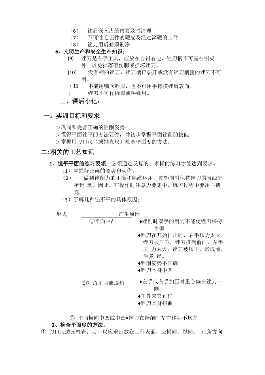 锉削基础知识_第2页