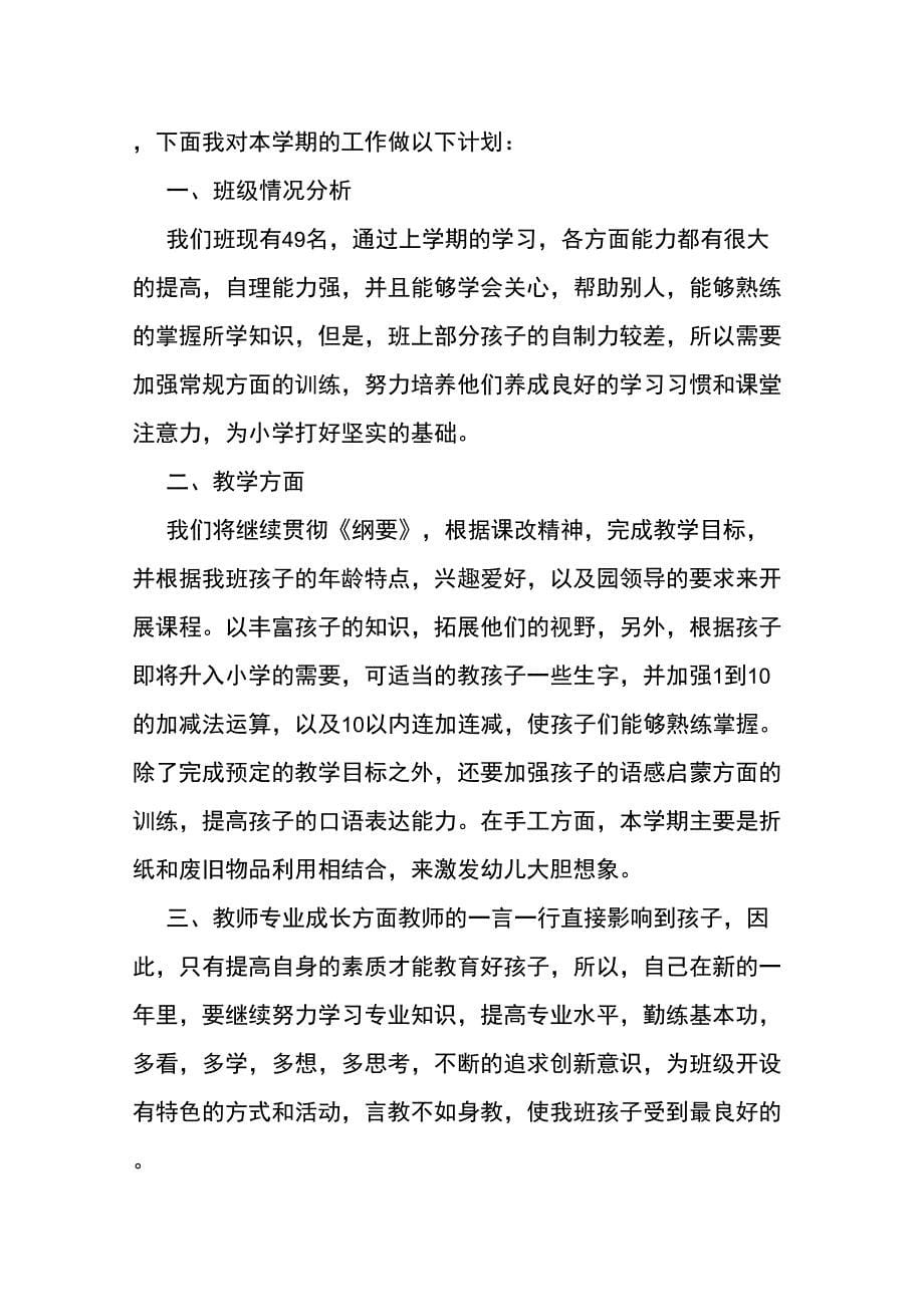 大班教师个人计划精品文档7页_第5页