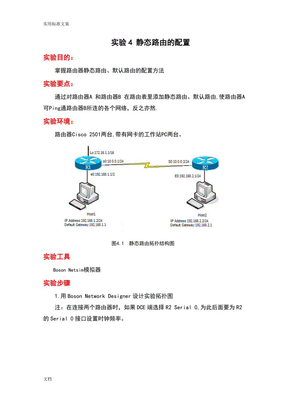 实验04静态路由地配置_第1页